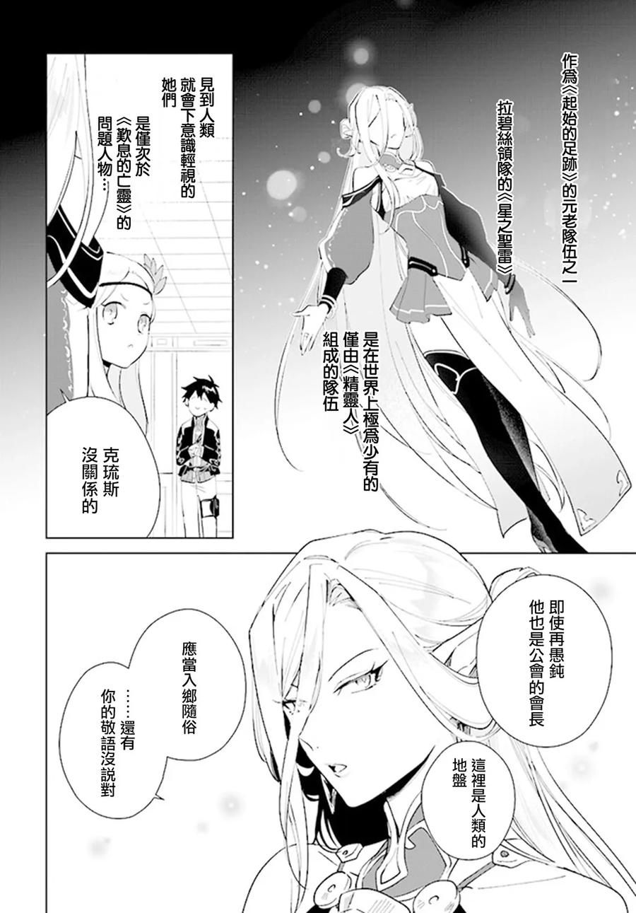 叹息的亡灵好想隐退-最弱猎手的最强队伍养成术- 第38话 第4页