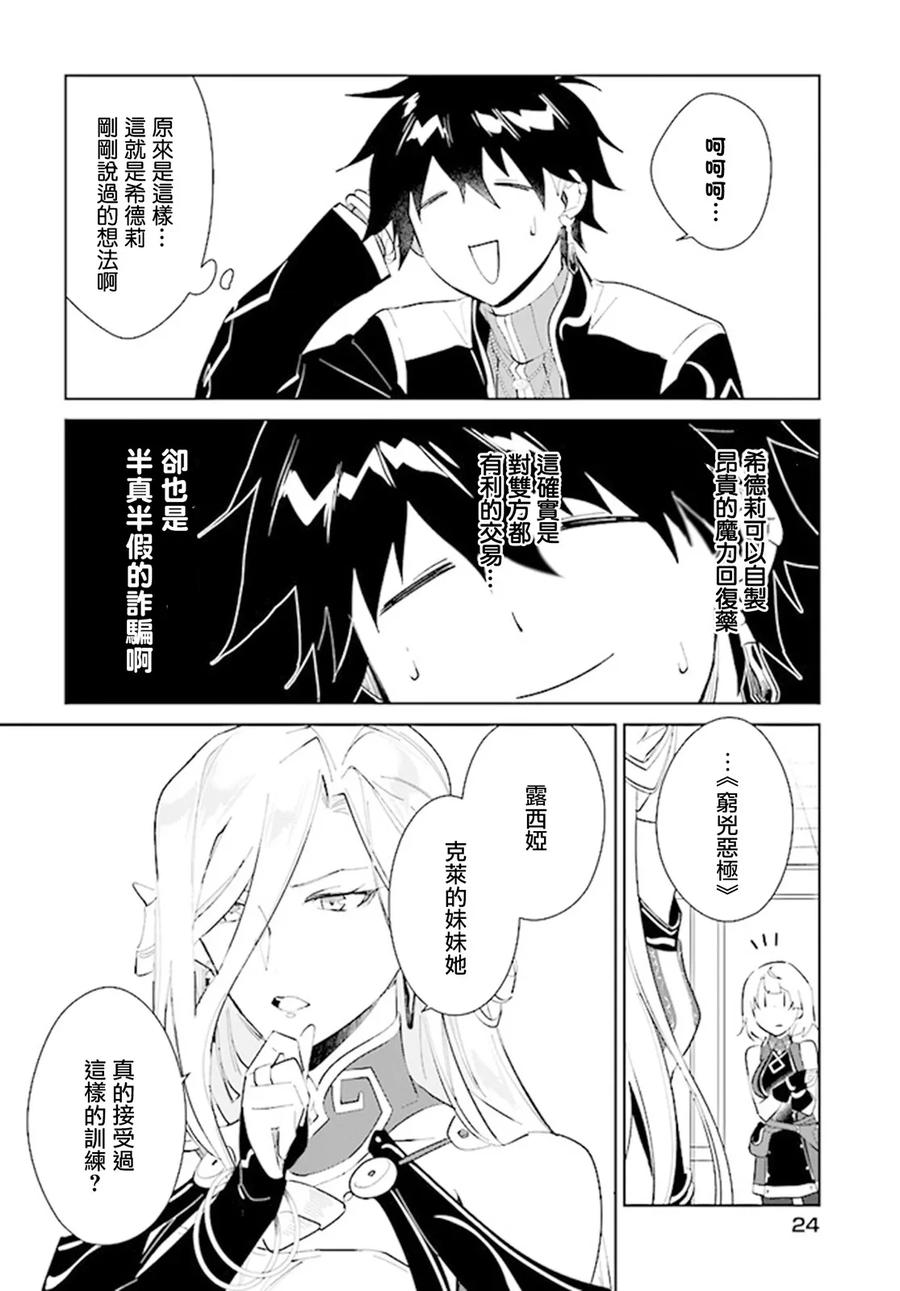 叹息的亡灵好想隐退-最弱猎手的最强队伍养成术- 第38话 第24页