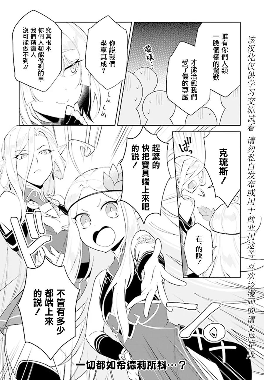 叹息的亡灵好想隐退-最弱猎手的最强队伍养成术- 第38话 第32页