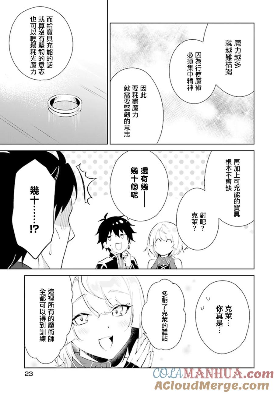叹息的亡灵好想隐退-最弱猎手的最强队伍养成术- 第38话 第23页