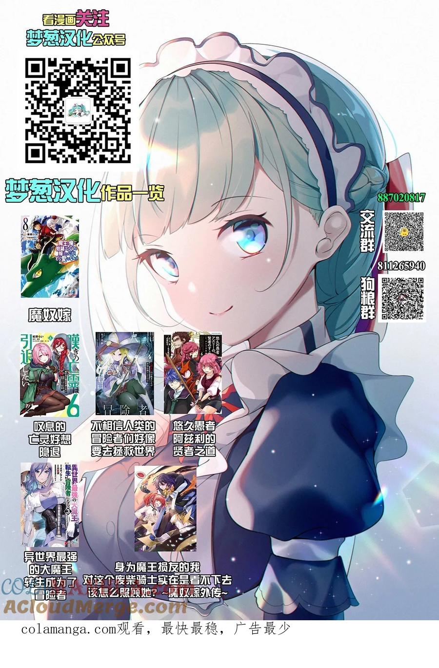 叹息的亡灵好想隐退-最弱猎手的最强队伍养成术- 第38话 第33页