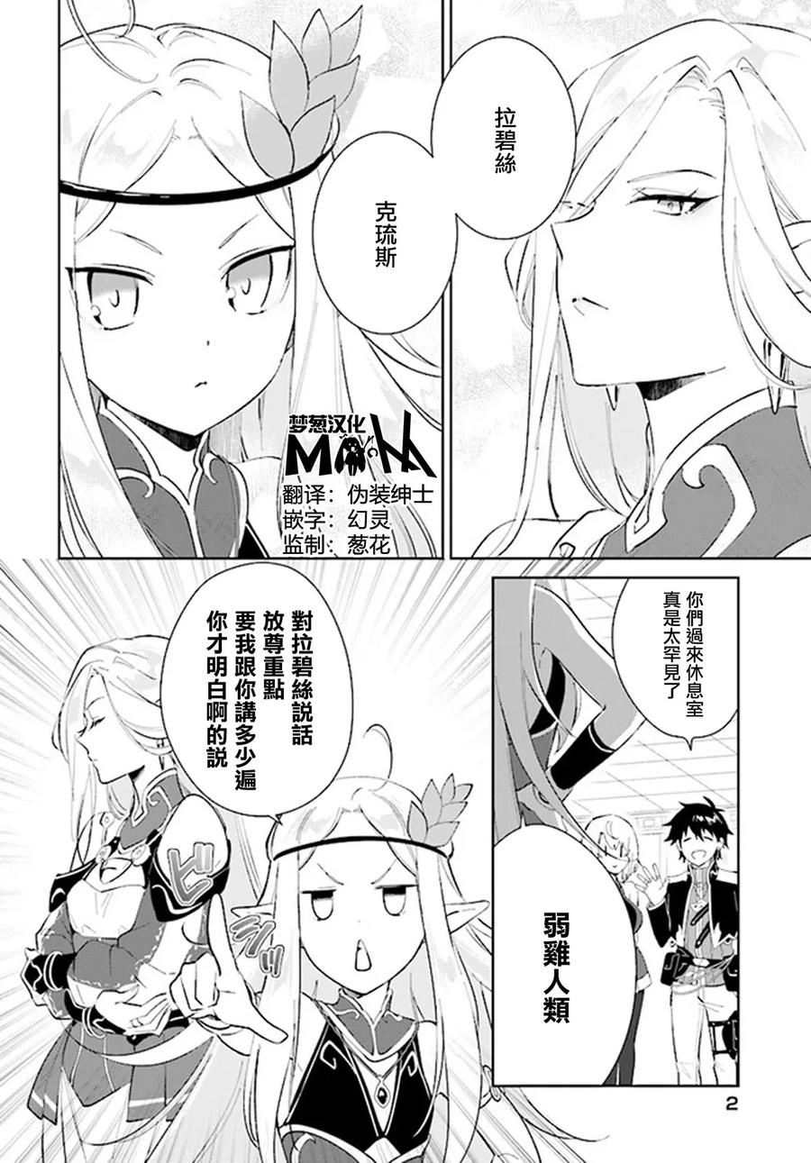 叹息的亡灵好想隐退-最弱猎手的最强队伍养成术- 第38话 第2页