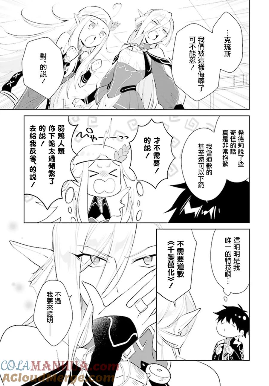 叹息的亡灵好想隐退-最弱猎手的最强队伍养成术- 第38话 第31页
