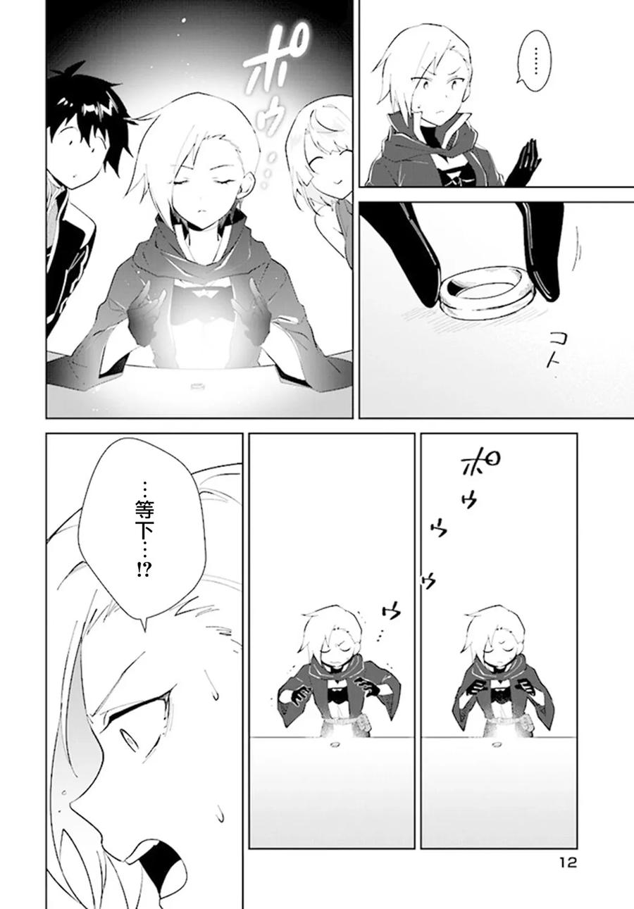 叹息的亡灵好想隐退-最弱猎手的最强队伍养成术- 第38话 第12页