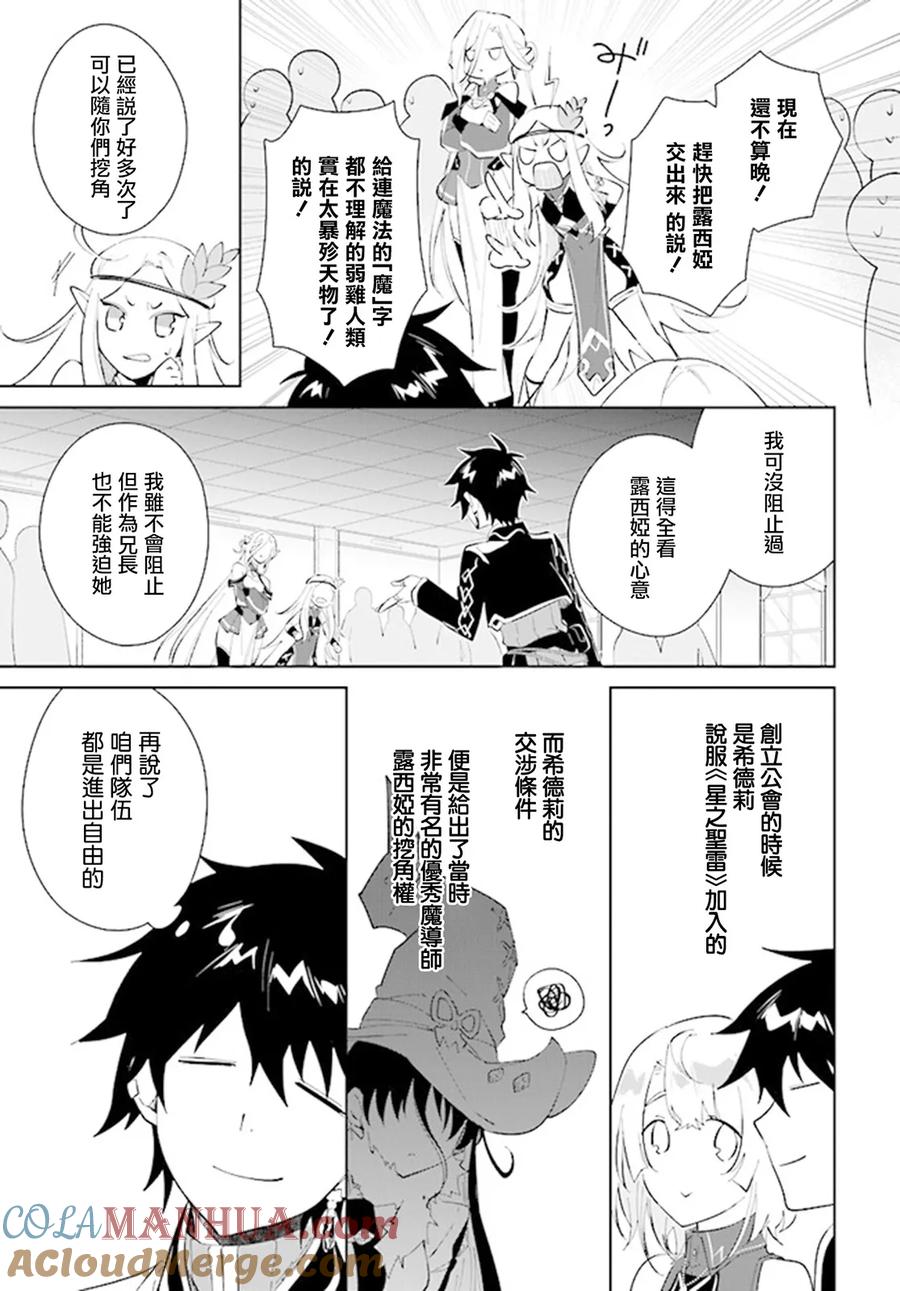 叹息的亡灵好想隐退-最弱猎手的最强队伍养成术- 第38话 第7页