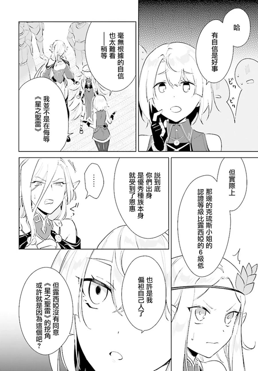 叹息的亡灵好想隐退-最弱猎手的最强队伍养成术- 第38话 第30页
