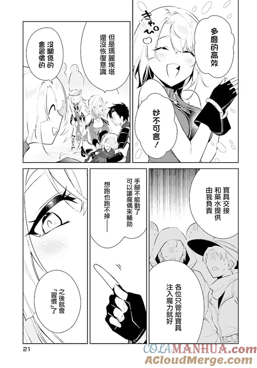 叹息的亡灵好想隐退-最弱猎手的最强队伍养成术- 第38话 第21页