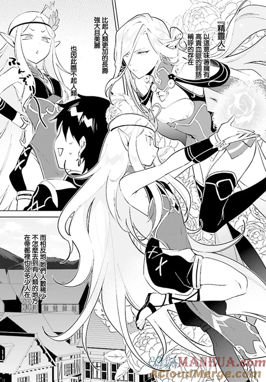 叹息的亡灵好想隐退-最弱猎手的最强队伍养成术- 第38话 第3页