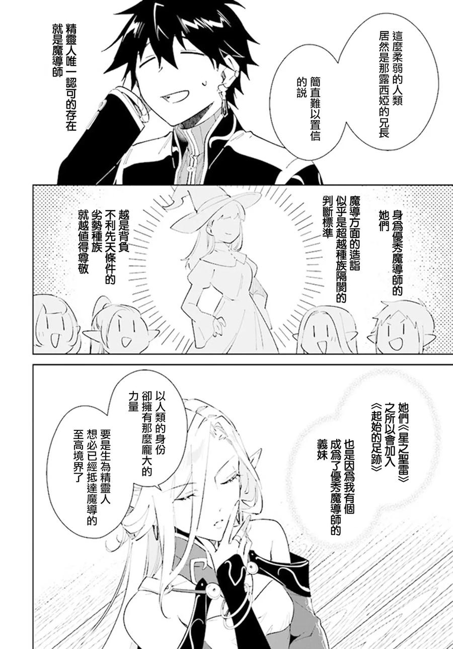 叹息的亡灵好想隐退-最弱猎手的最强队伍养成术- 第38话 第6页