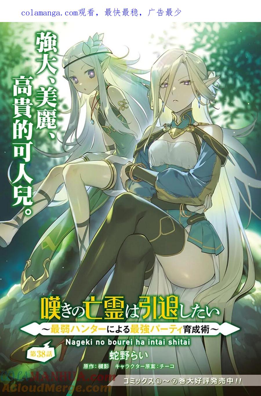 叹息的亡灵好想隐退-最弱猎手的最强队伍养成术- 第38话 第1页