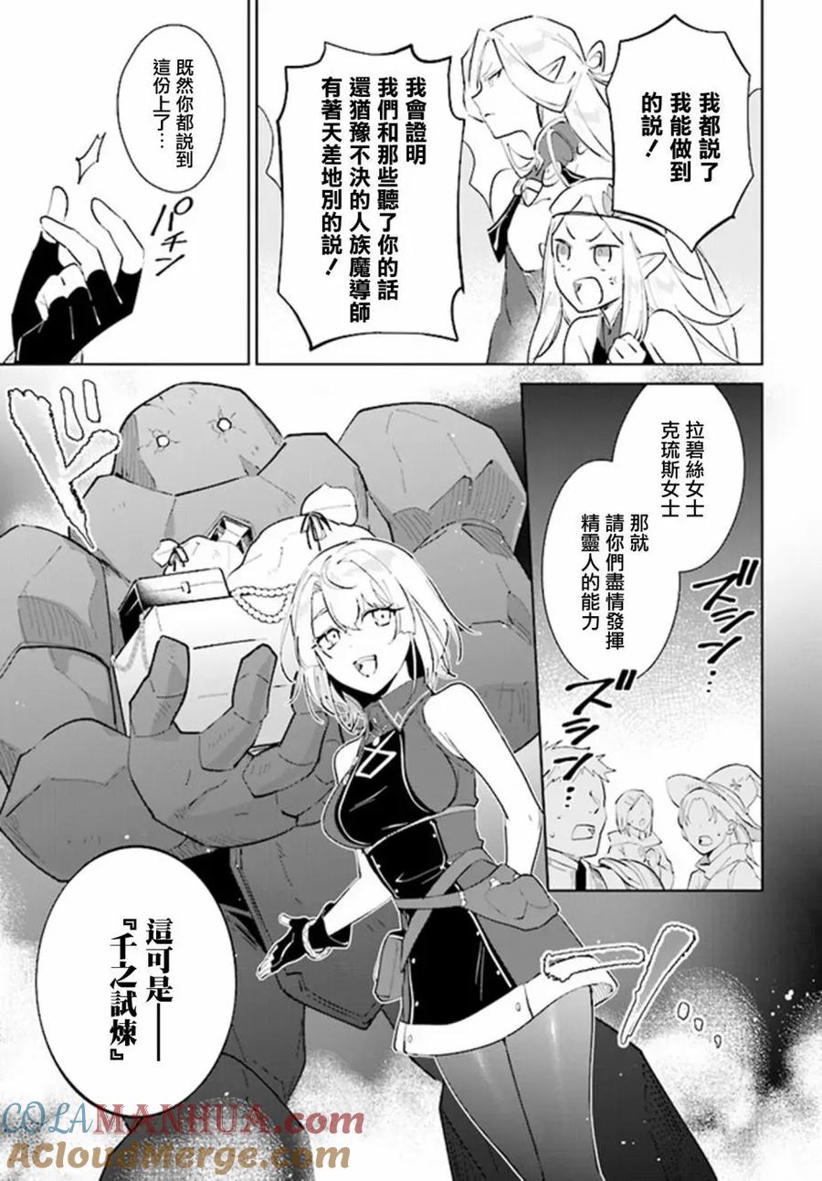 叹息的亡灵好想隐退-最弱猎手的最强队伍养成术- 第39话 第3页