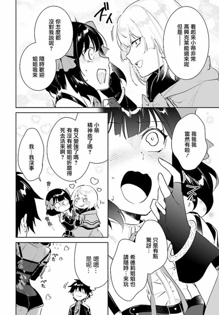 叹息的亡灵好想隐退-最弱猎手的最强队伍养成术- 第39话 第24页