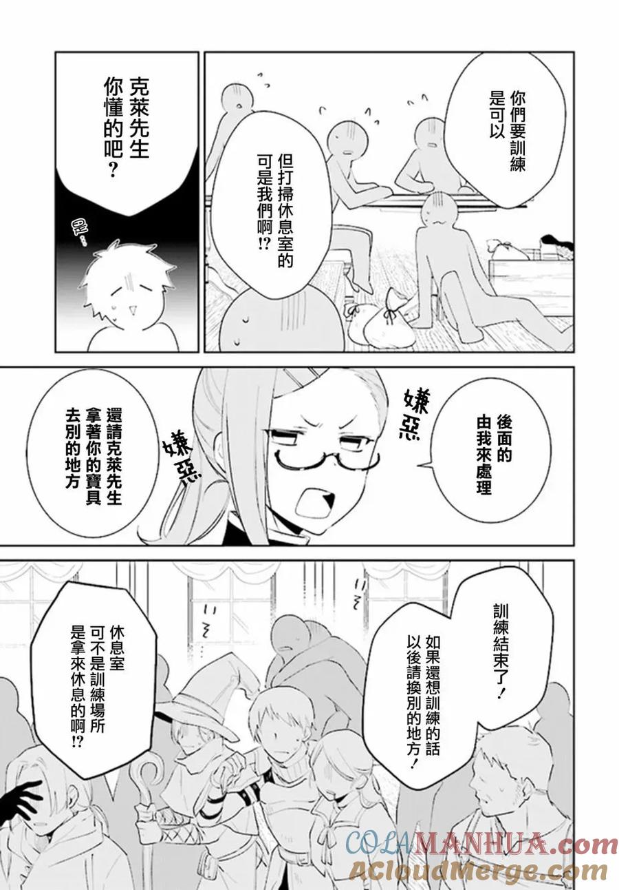 叹息的亡灵好想隐退-最弱猎手的最强队伍养成术- 第39话 第11页