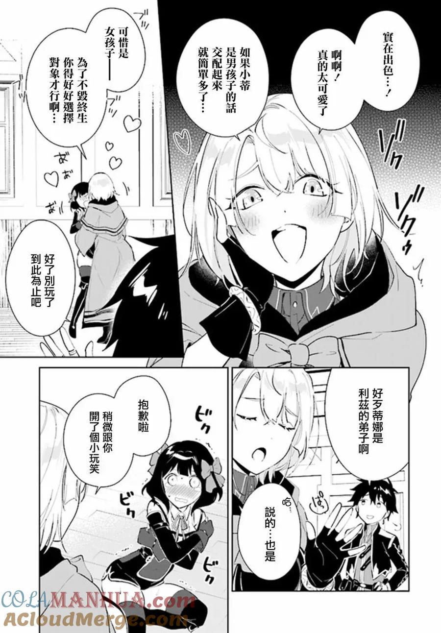 叹息的亡灵好想隐退-最弱猎手的最强队伍养成术- 第39话 第27页