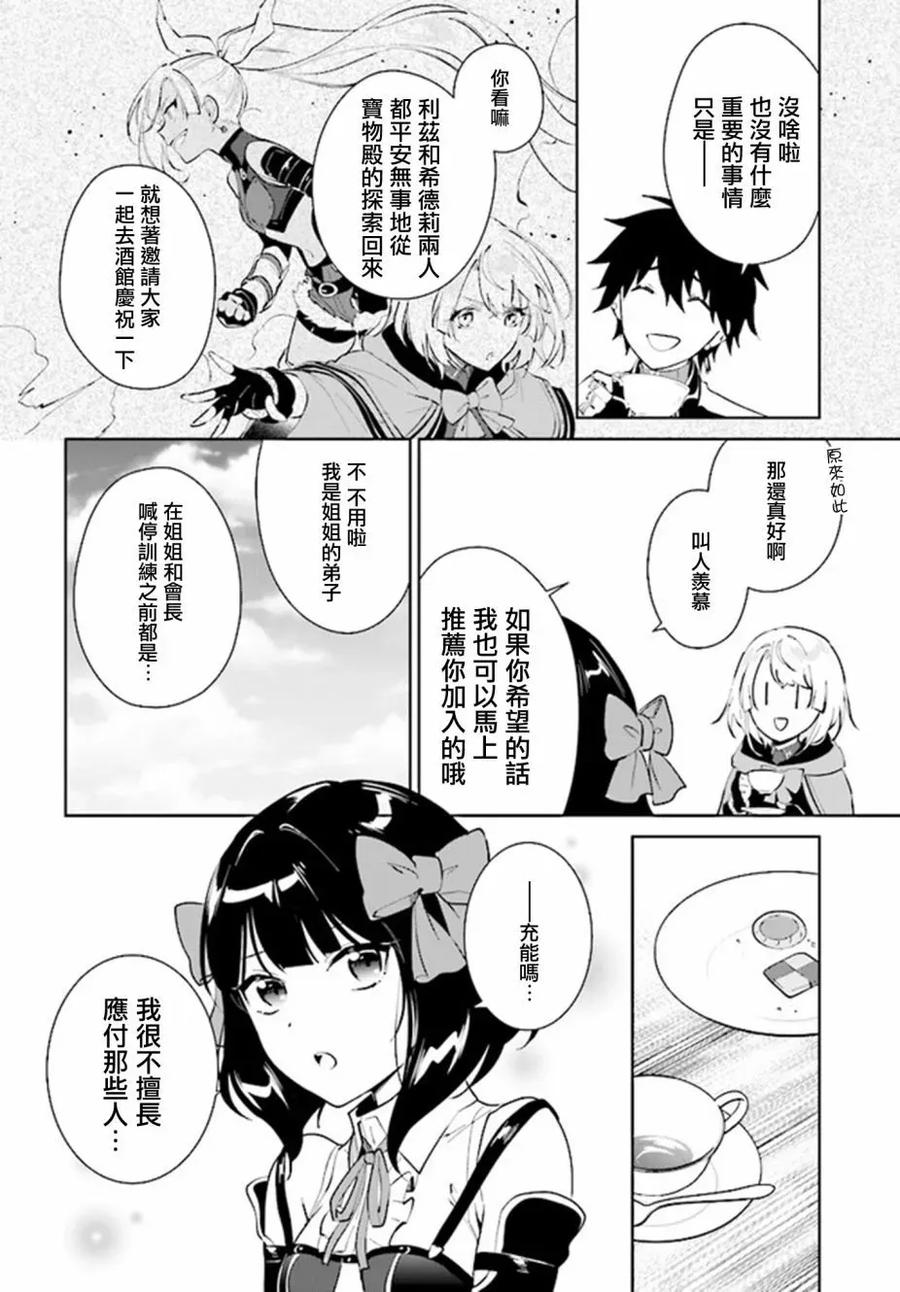 叹息的亡灵好想隐退-最弱猎手的最强队伍养成术- 第39话 第30页