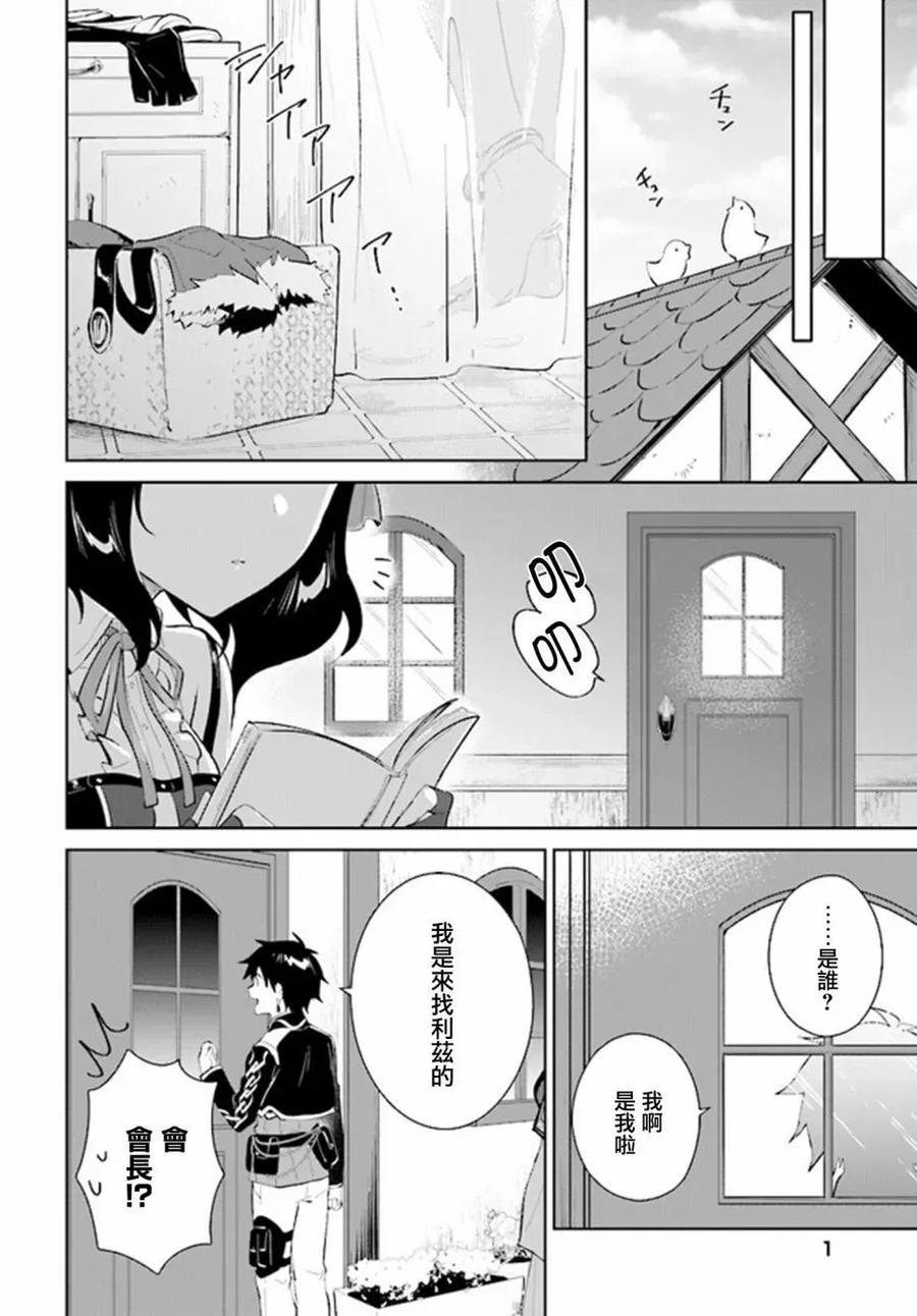 叹息的亡灵好想隐退-最弱猎手的最强队伍养成术- 第39话 第20页
