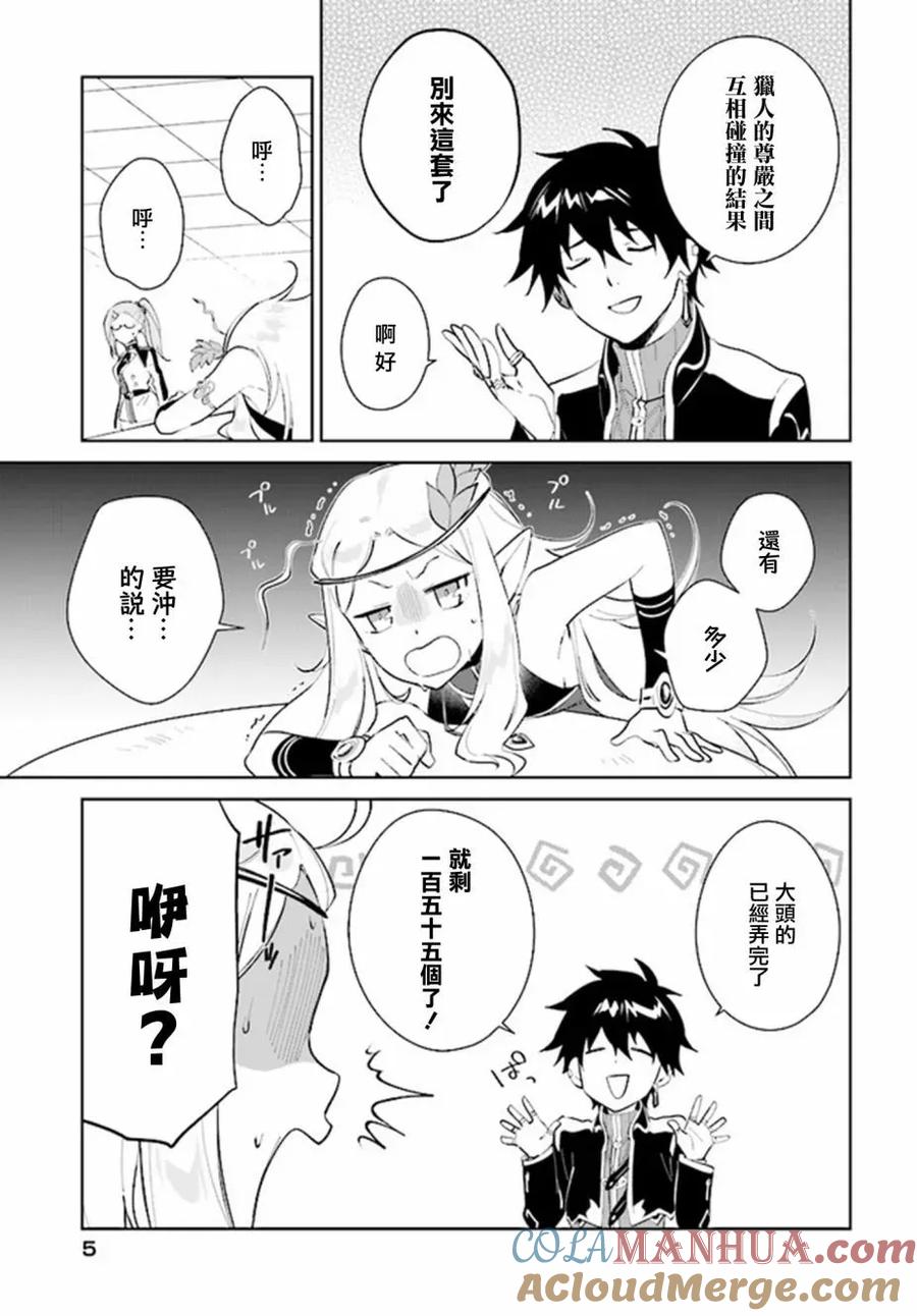 叹息的亡灵好想隐退-最弱猎手的最强队伍养成术- 第39话 第5页