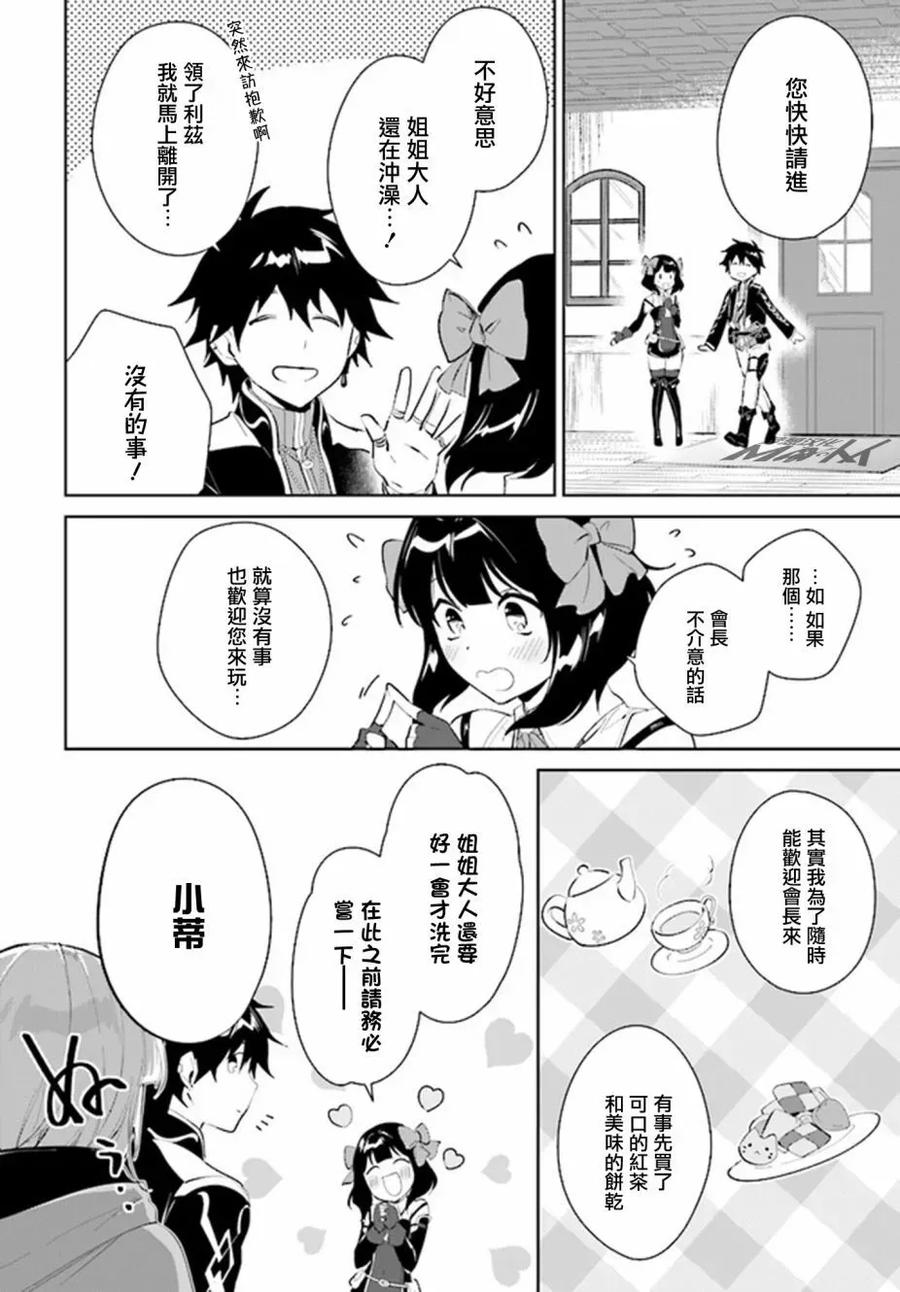叹息的亡灵好想隐退-最弱猎手的最强队伍养成术- 第39话 第22页