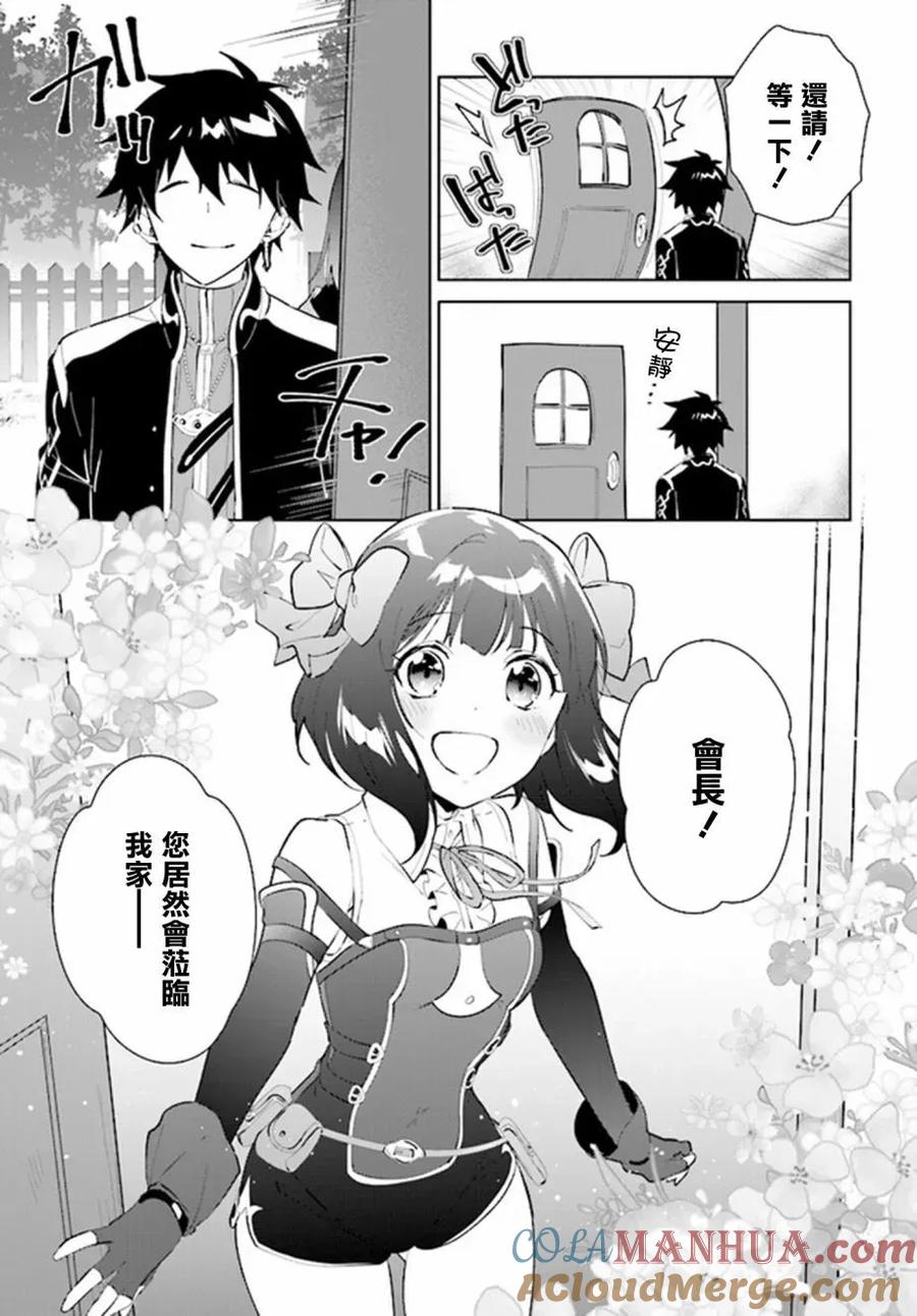 叹息的亡灵好想隐退-最弱猎手的最强队伍养成术- 第39话 第21页