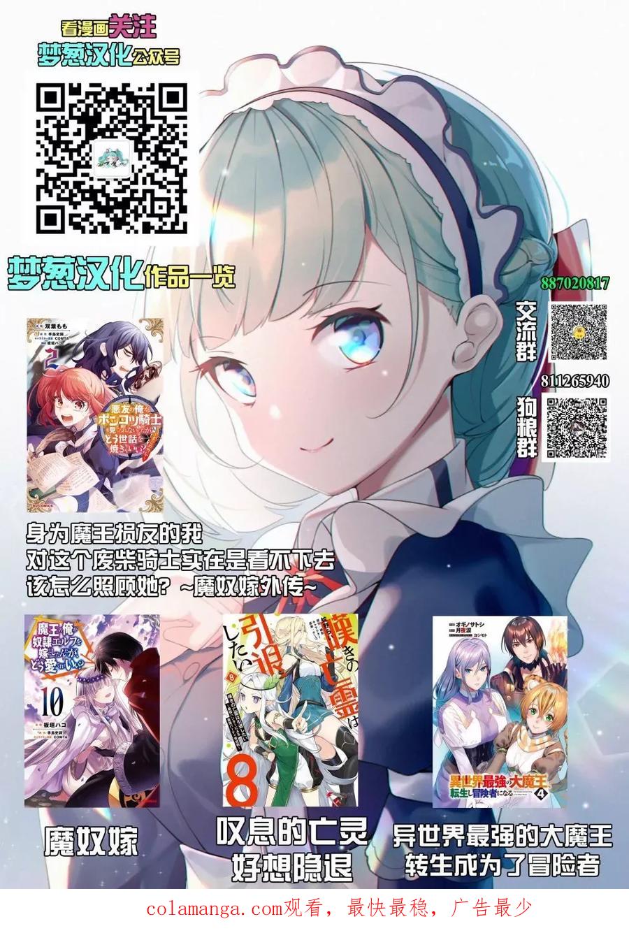 叹息的亡灵好想隐退-最弱猎手的最强队伍养成术- 第39话 第34页