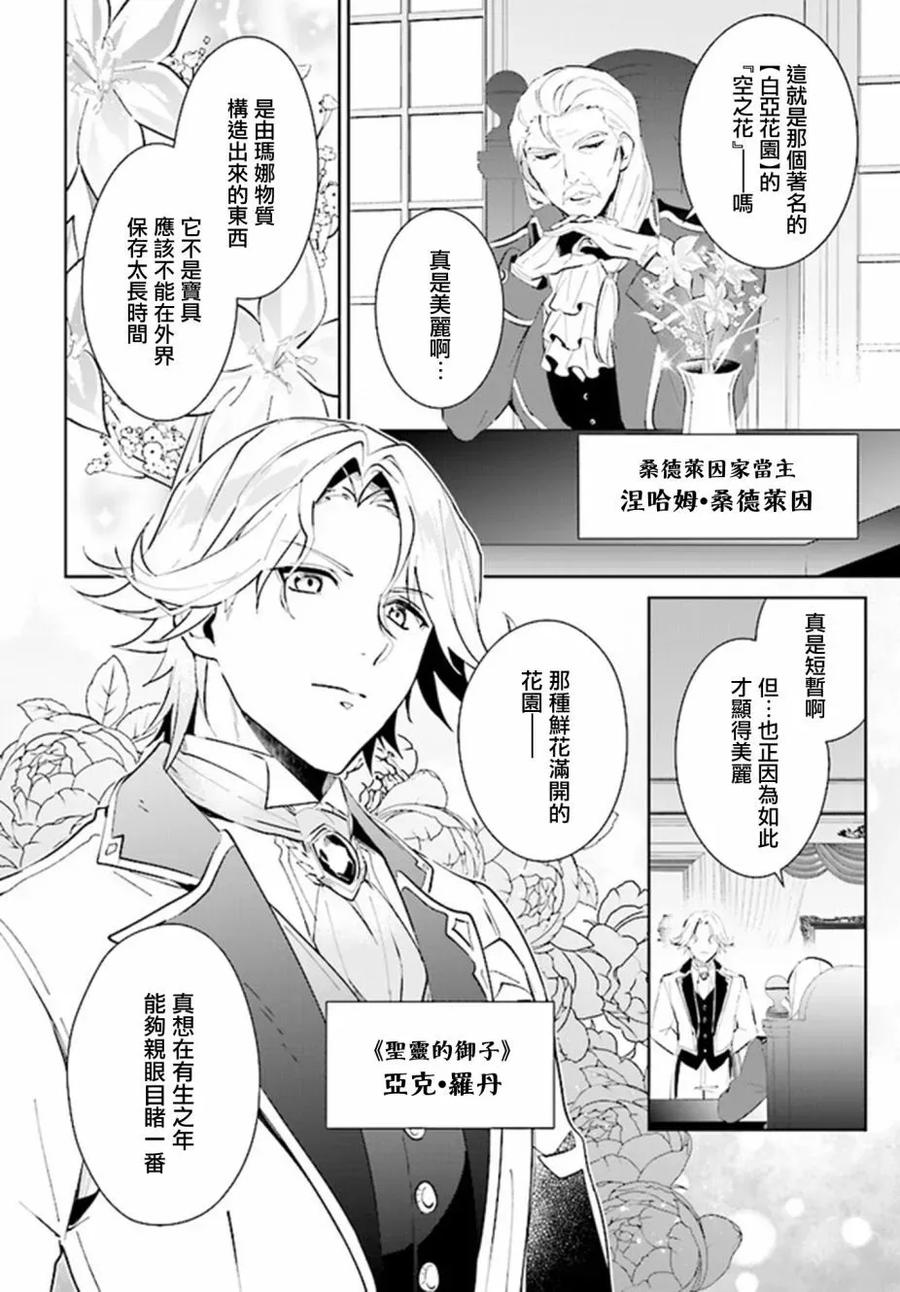 叹息的亡灵好想隐退-最弱猎手的最强队伍养成术- 第39话 第14页