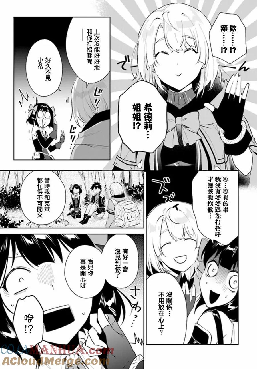 叹息的亡灵好想隐退-最弱猎手的最强队伍养成术- 第39话 第23页