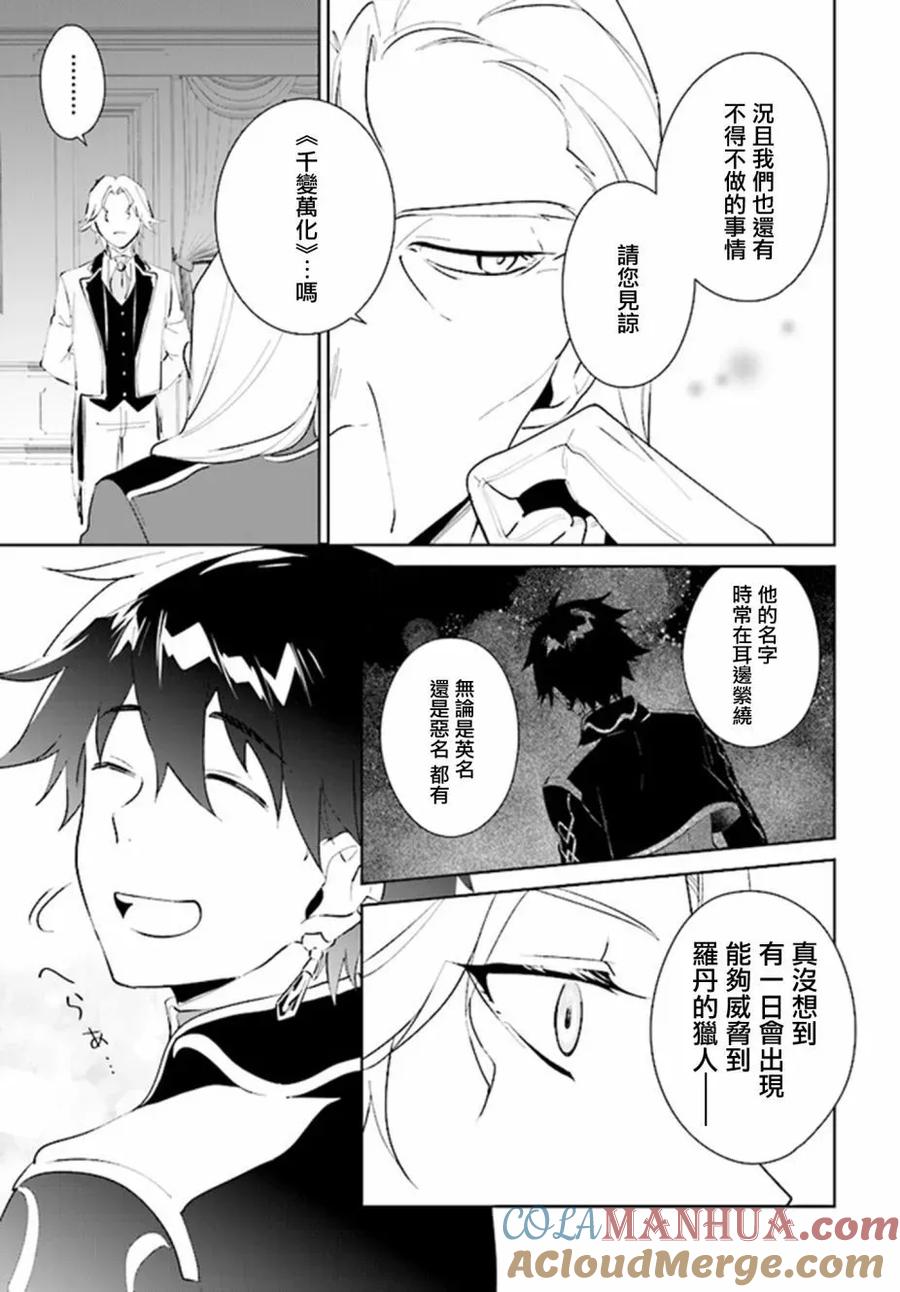 叹息的亡灵好想隐退-最弱猎手的最强队伍养成术- 第39话 第17页