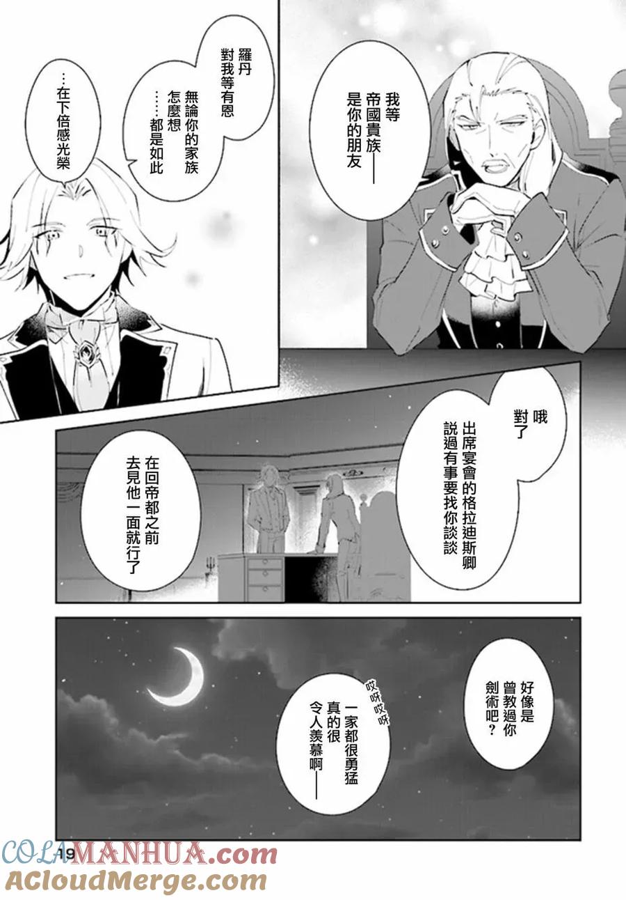 叹息的亡灵好想隐退-最弱猎手的最强队伍养成术- 第39话 第19页
