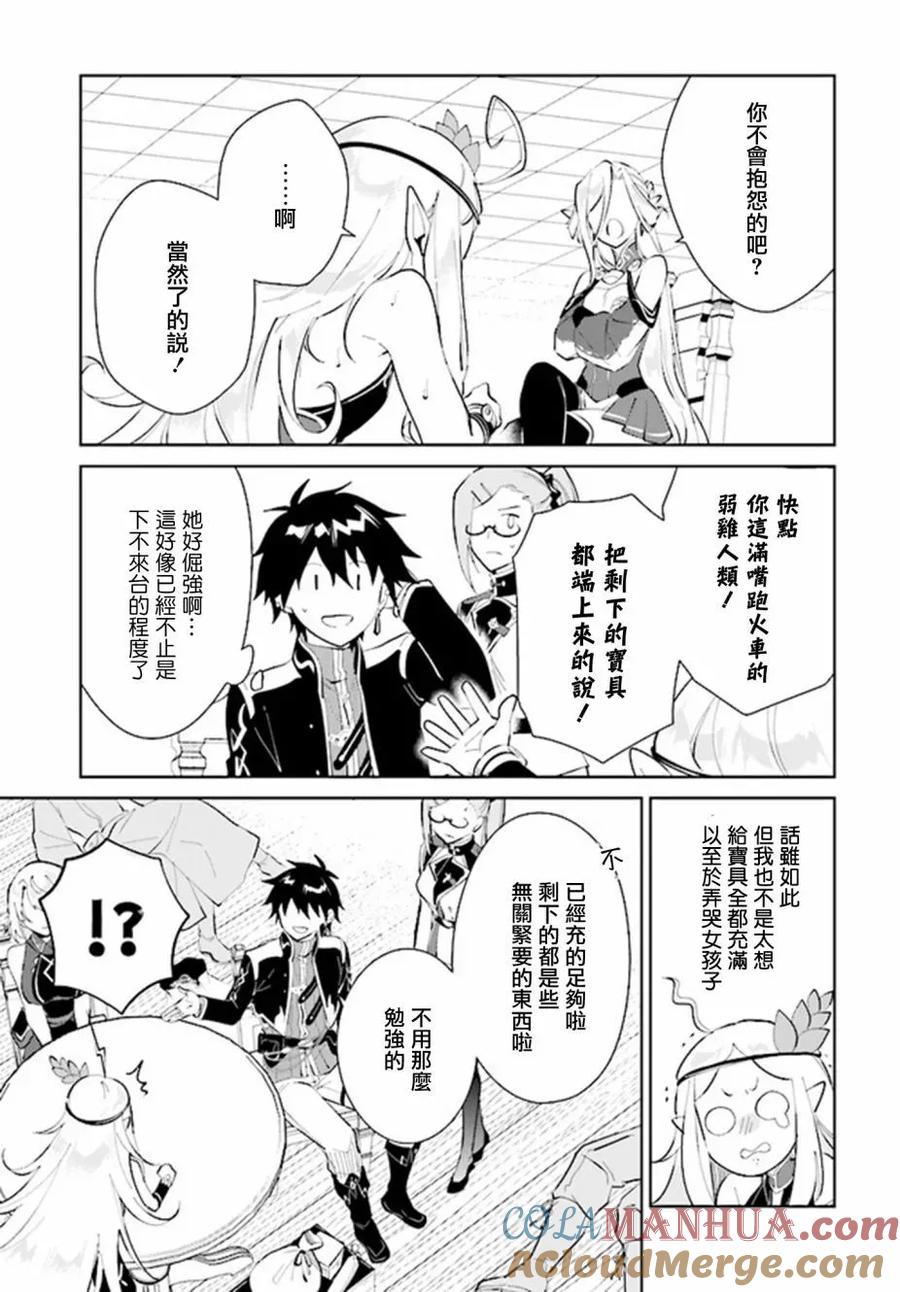 叹息的亡灵好想隐退-最弱猎手的最强队伍养成术- 第39话 第7页