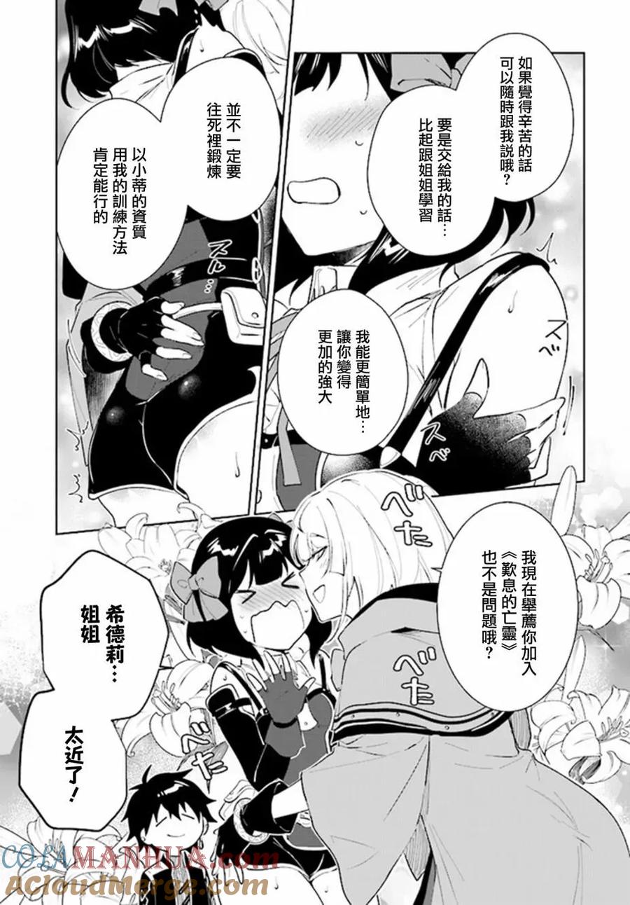 叹息的亡灵好想隐退-最弱猎手的最强队伍养成术- 第39话 第25页