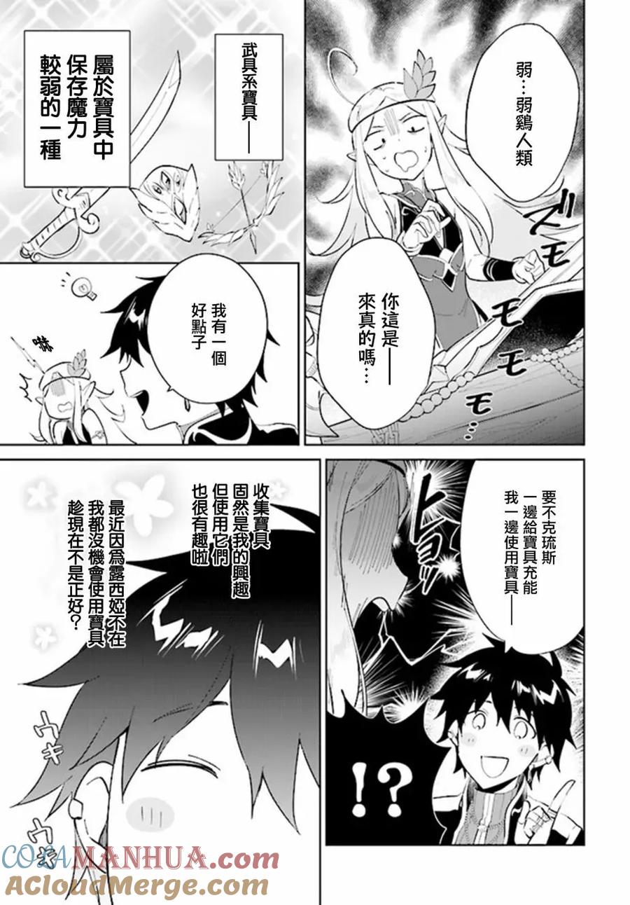 叹息的亡灵好想隐退-最弱猎手的最强队伍养成术- 第39话 第9页