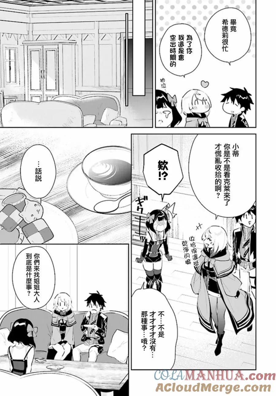 叹息的亡灵好想隐退-最弱猎手的最强队伍养成术- 第39话 第29页