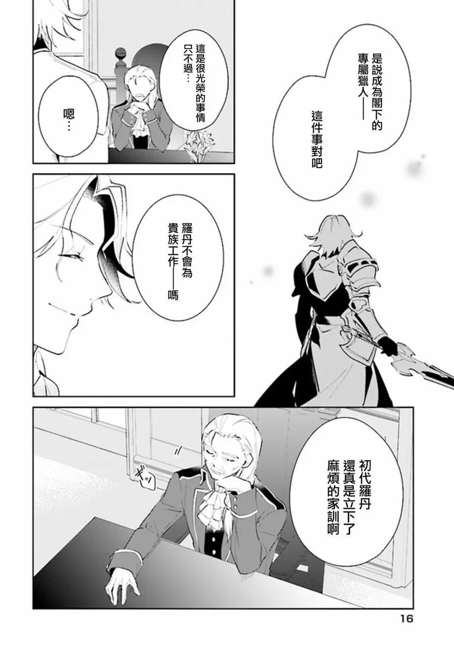 叹息的亡灵好想隐退-最弱猎手的最强队伍养成术- 第39话 第16页