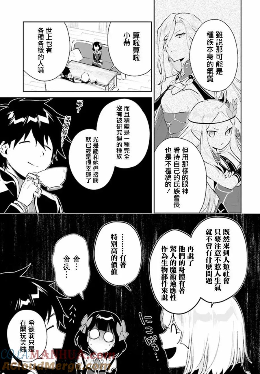 叹息的亡灵好想隐退-最弱猎手的最强队伍养成术- 第39话 第31页