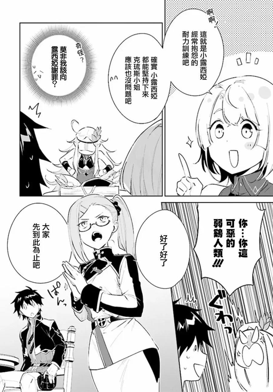 叹息的亡灵好想隐退-最弱猎手的最强队伍养成术- 第39话 第10页