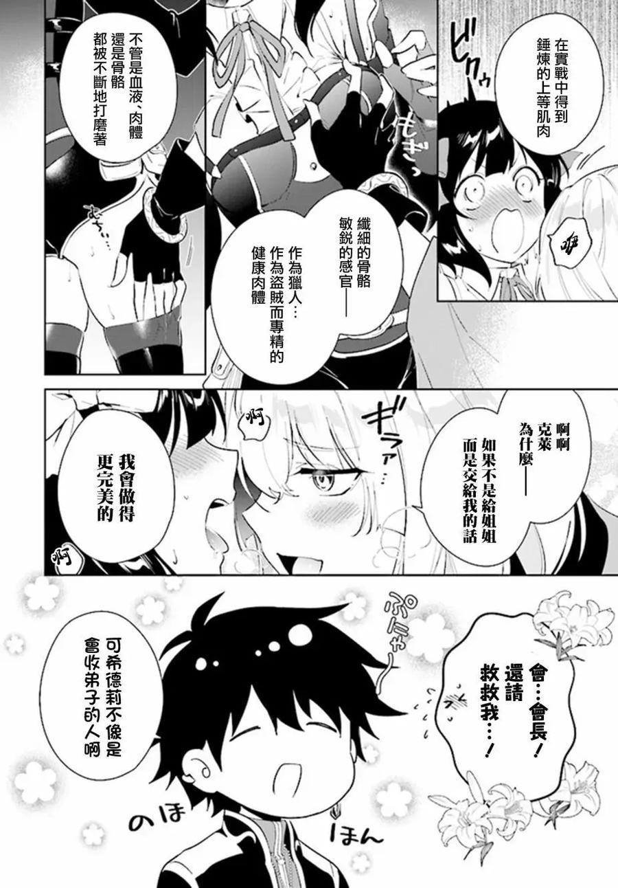 叹息的亡灵好想隐退-最弱猎手的最强队伍养成术- 第39话 第26页