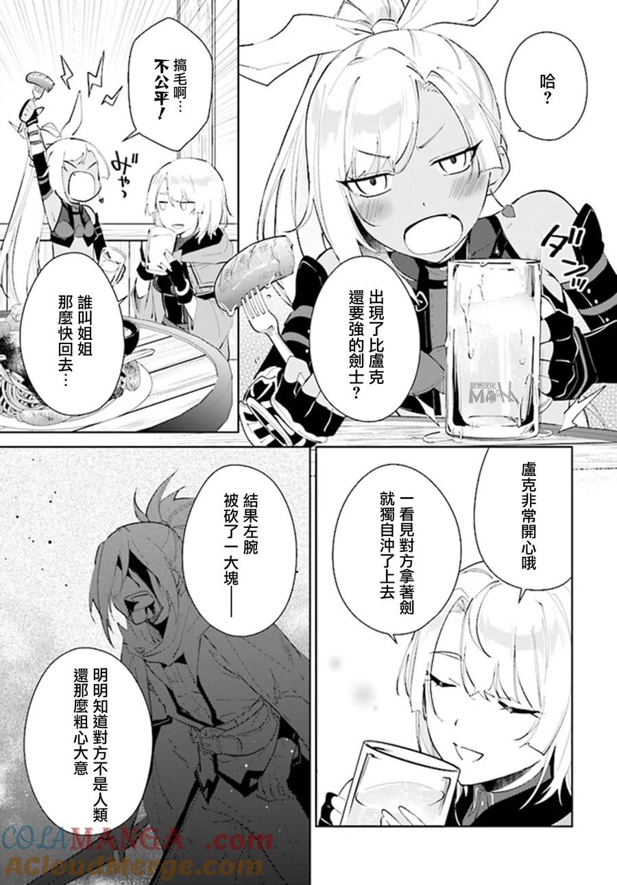 叹息的亡灵好想隐退-最弱猎手的最强队伍养成术- 第40话 第9页