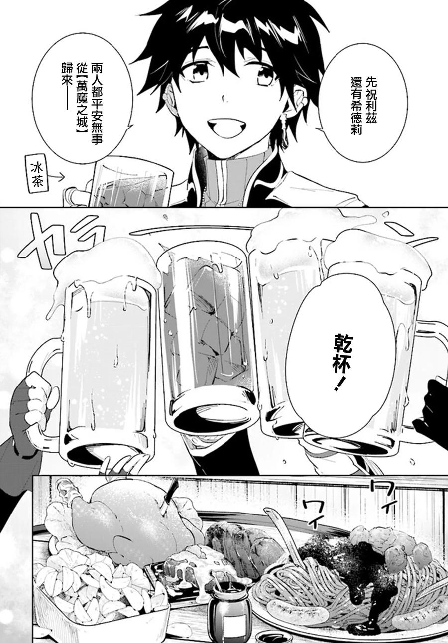叹息的亡灵好想隐退-最弱猎手的最强队伍养成术- 第40话 第8页