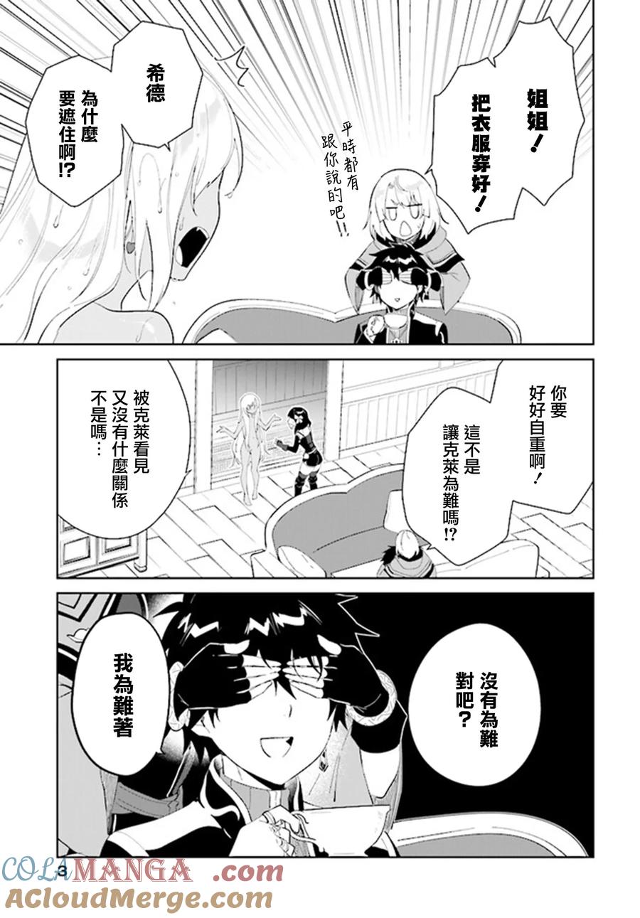 叹息的亡灵好想隐退-最弱猎手的最强队伍养成术- 第40话 第3页