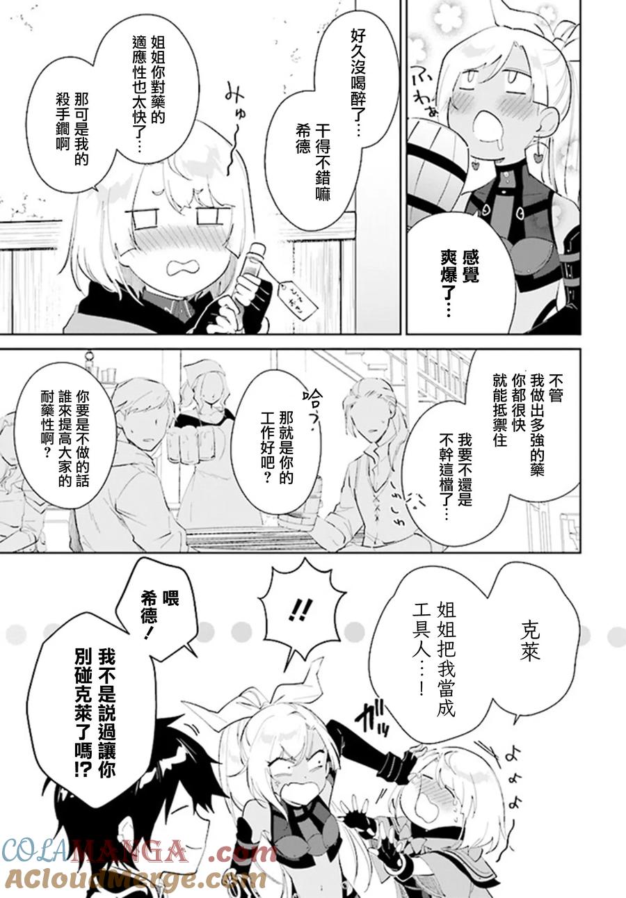 叹息的亡灵好想隐退-最弱猎手的最强队伍养成术- 第40话 第25页