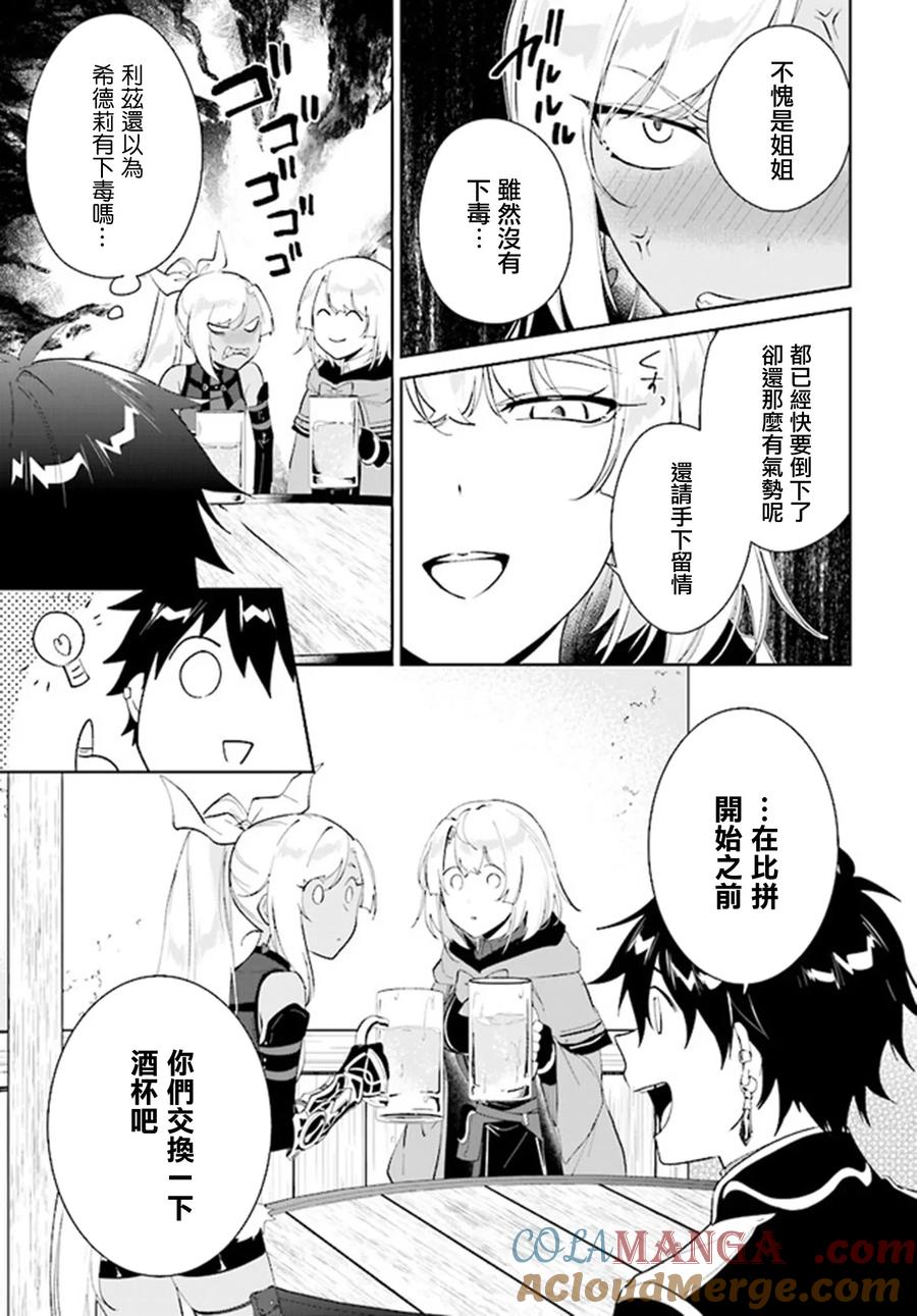 叹息的亡灵好想隐退-最弱猎手的最强队伍养成术- 第40话 第21页