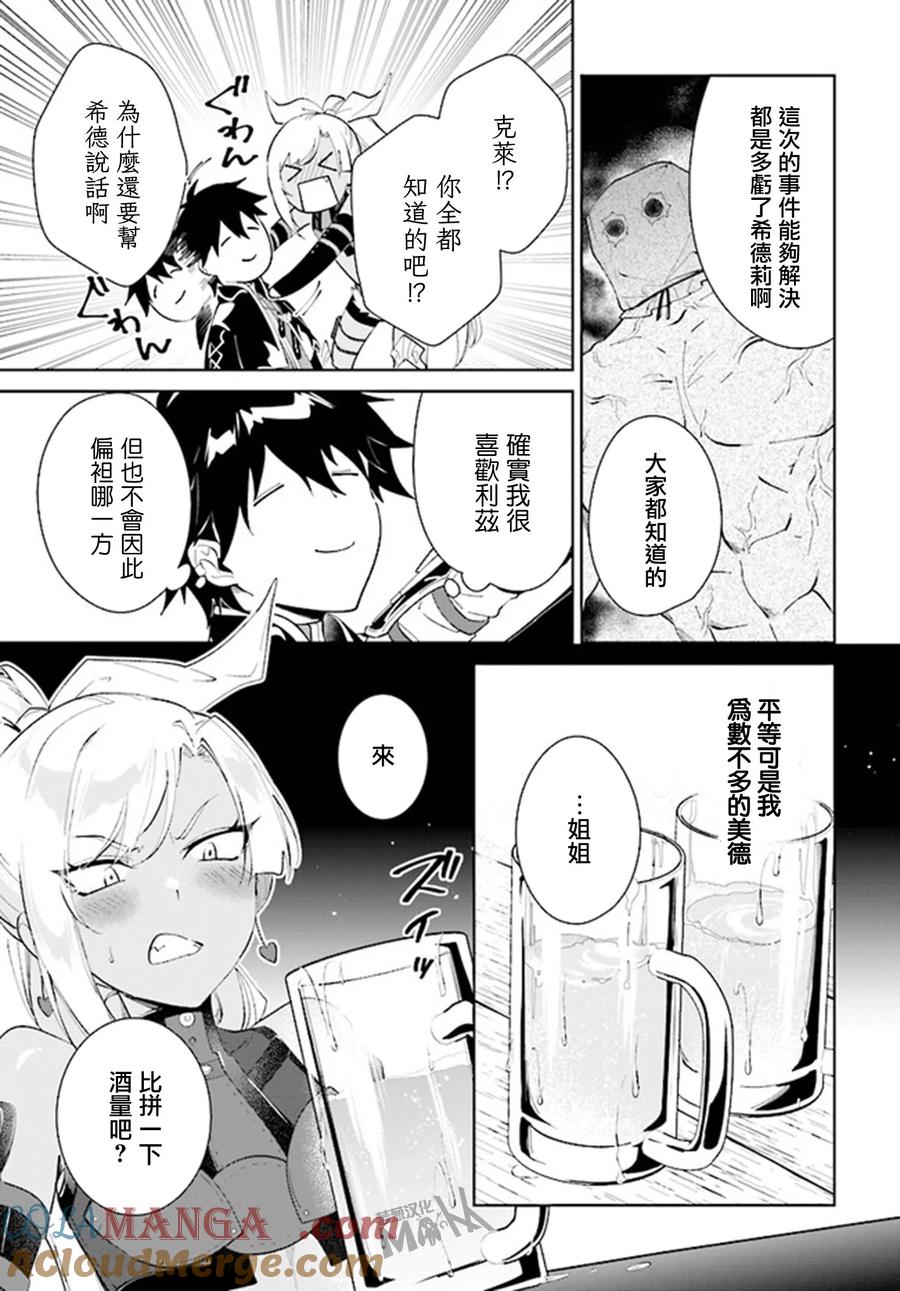 叹息的亡灵好想隐退-最弱猎手的最强队伍养成术- 第40话 第19页