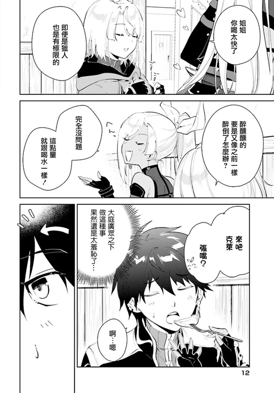叹息的亡灵好想隐退-最弱猎手的最强队伍养成术- 第40话 第12页