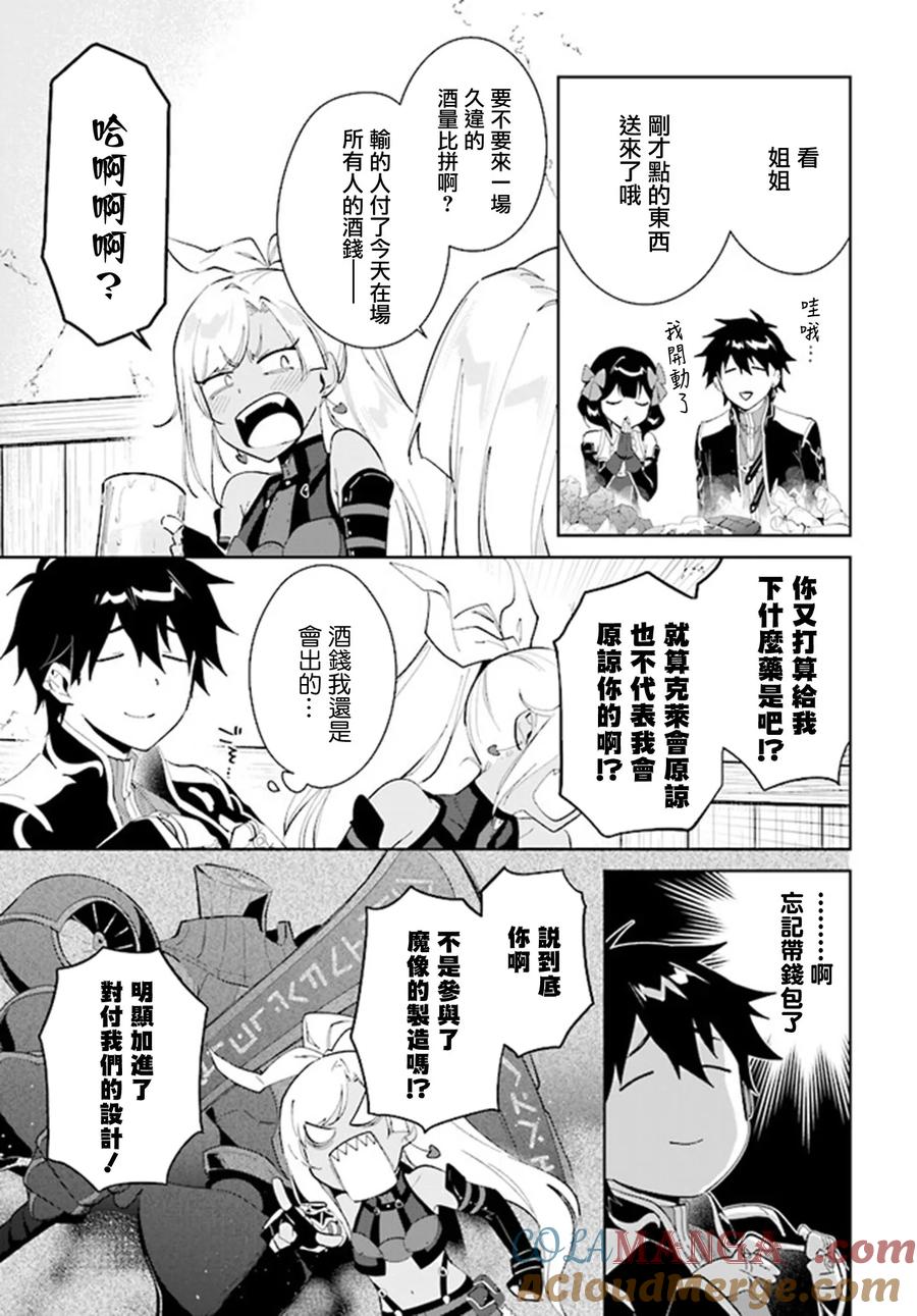叹息的亡灵好想隐退-最弱猎手的最强队伍养成术- 第40话 第17页