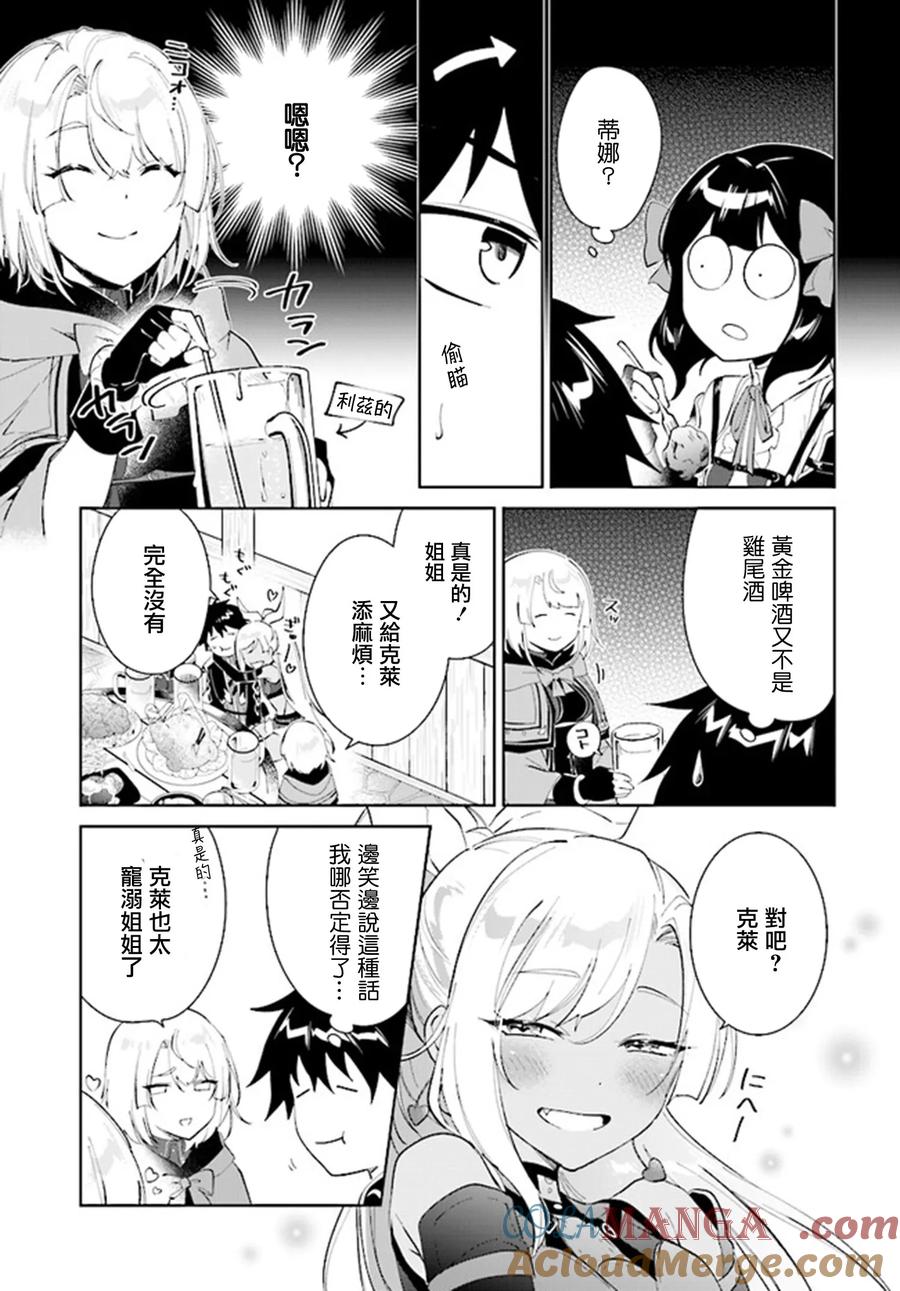 叹息的亡灵好想隐退-最弱猎手的最强队伍养成术- 第40话 第13页
