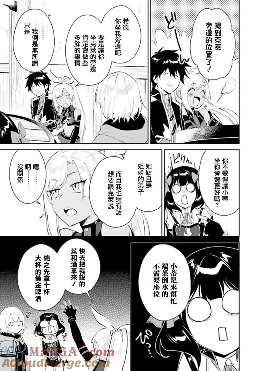 叹息的亡灵好想隐退-最弱猎手的最强队伍养成术- 第40话 第5页