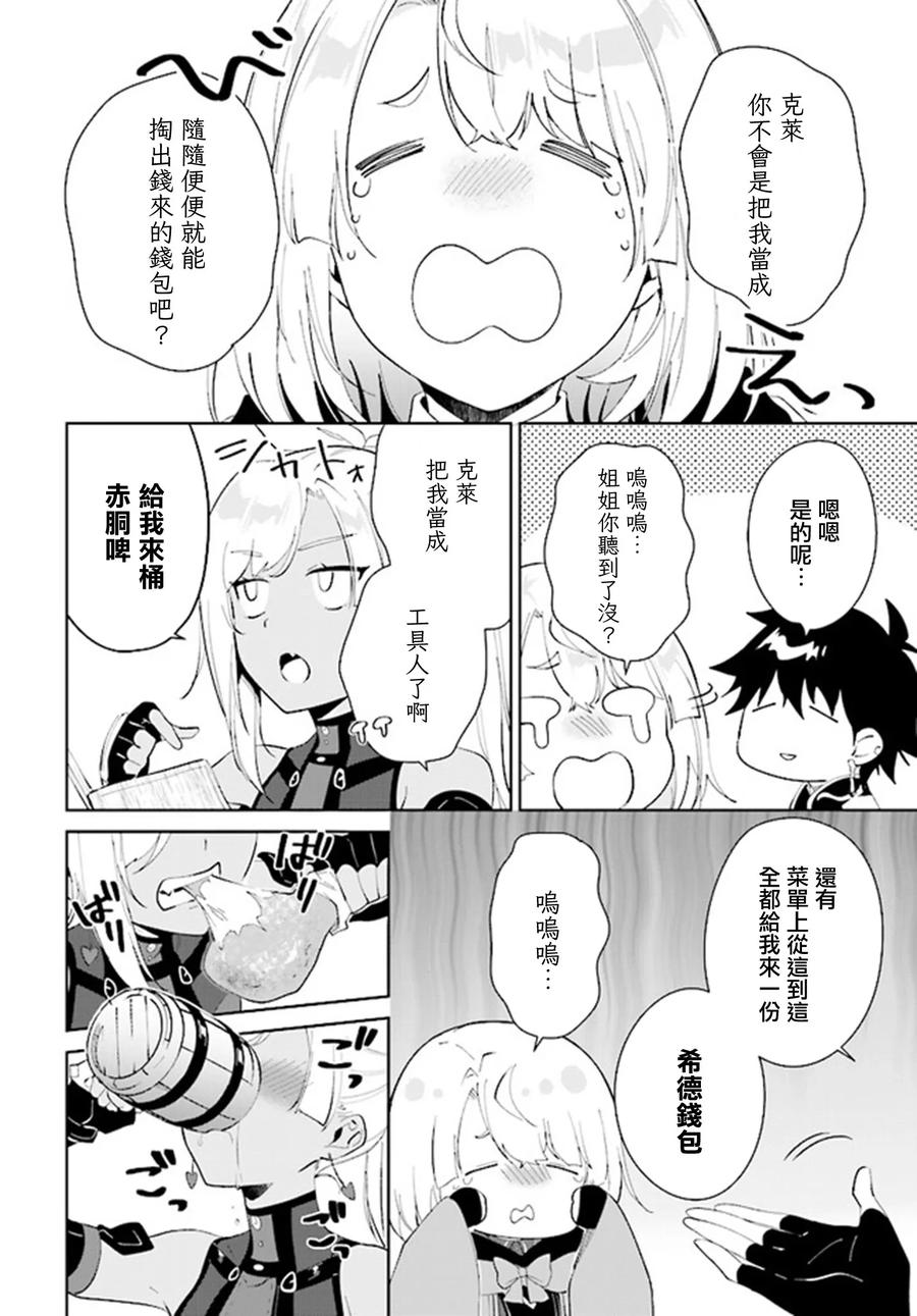 叹息的亡灵好想隐退-最弱猎手的最强队伍养成术- 第40话 第24页