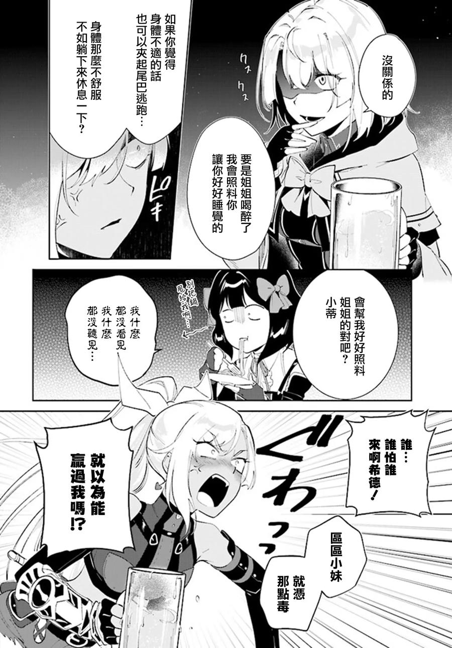叹息的亡灵好想隐退-最弱猎手的最强队伍养成术- 第40话 第20页