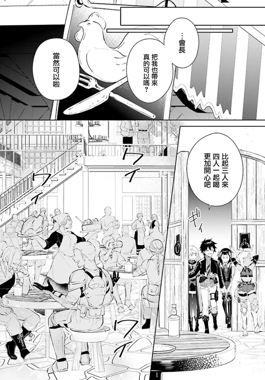 叹息的亡灵好想隐退-最弱猎手的最强队伍养成术- 第40话 第4页