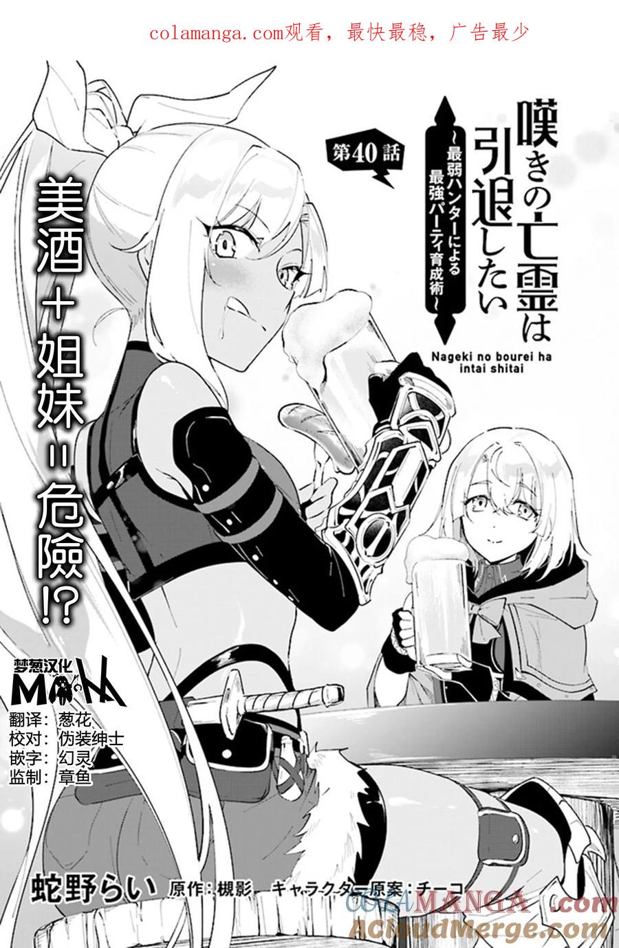 叹息的亡灵好想隐退-最弱猎手的最强队伍养成术- 第40话 第1页